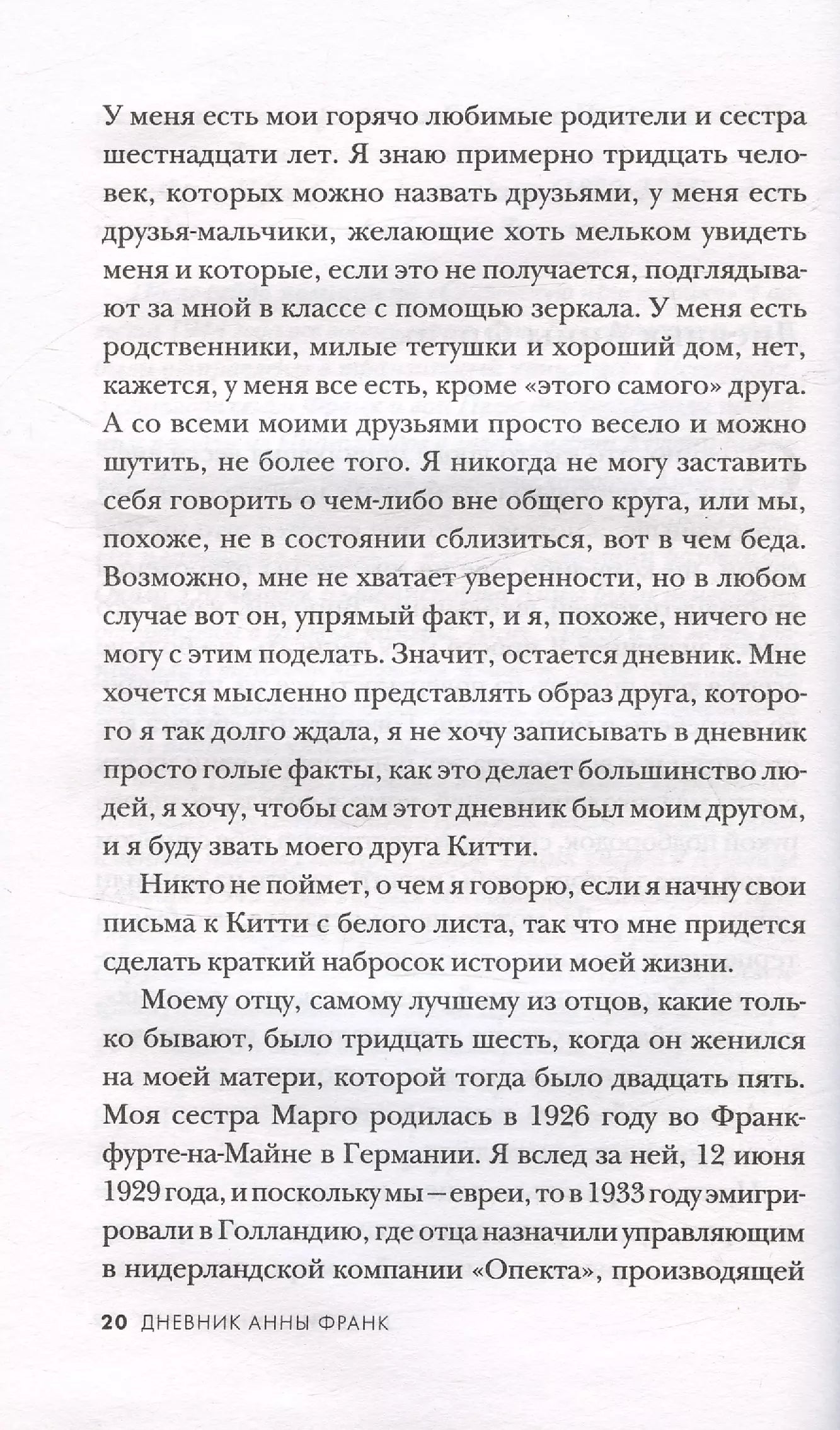 Дневник Анны Франк