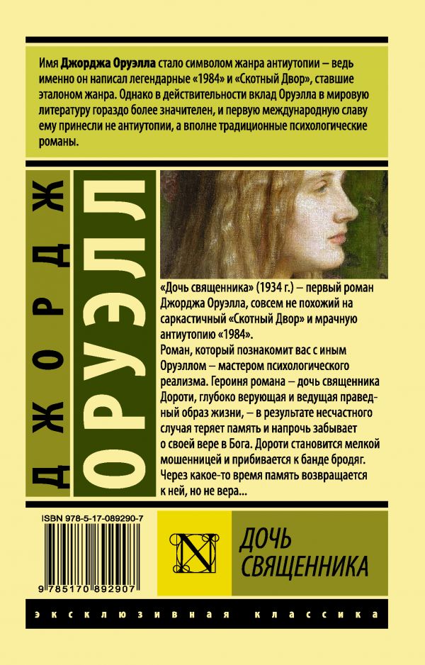 Дочь священника