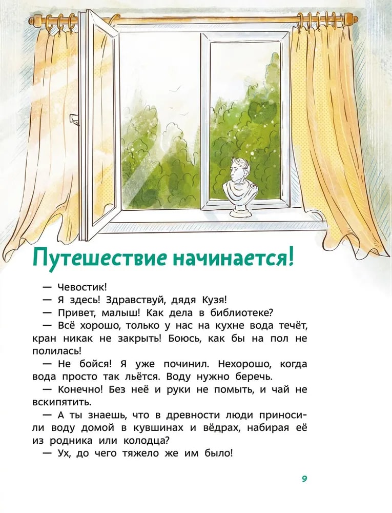 Древний Рим. Детская энциклопедия (Чевостик)