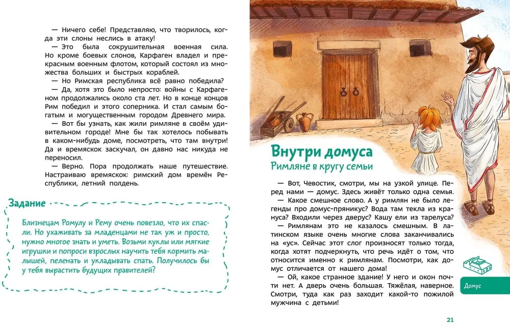 Древний Рим. Детская энциклопедия (Чевостик)