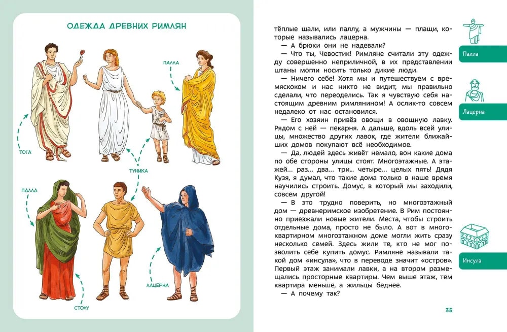 Древний Рим. Детская энциклопедия (Чевостик)