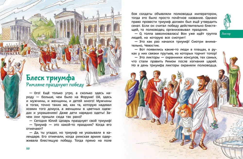 Древний Рим. Детская энциклопедия (Чевостик)