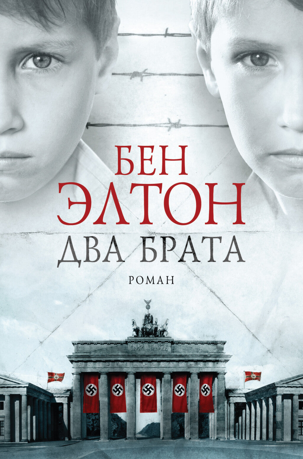 Два брата