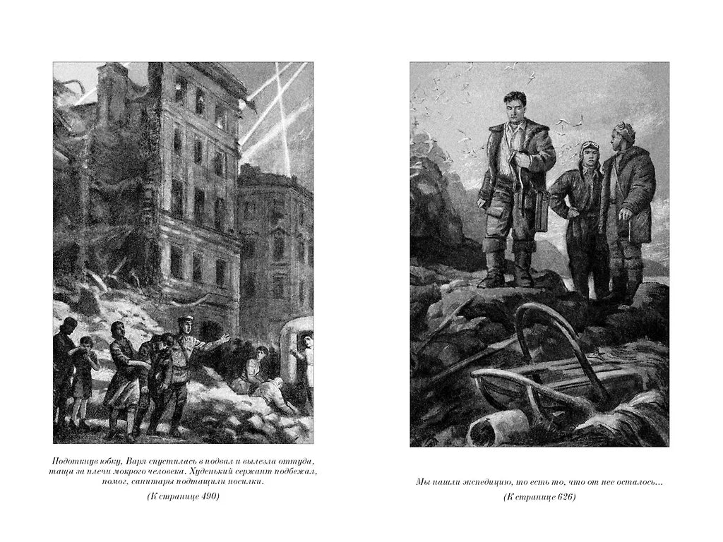 Два капитана (с иллюстрациями)