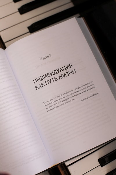 Эго и архетип. Сознание и бессознательное в мифе, религии и культуре