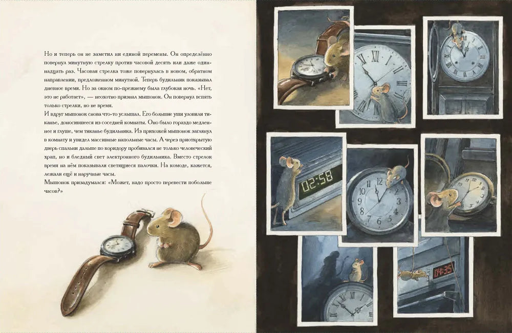 Эйнштейн. Фантастическое путешествие мышонка через пространство и время