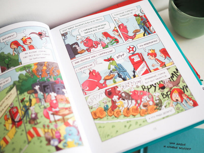 Эмиль и Марго. Ни дня без приключений