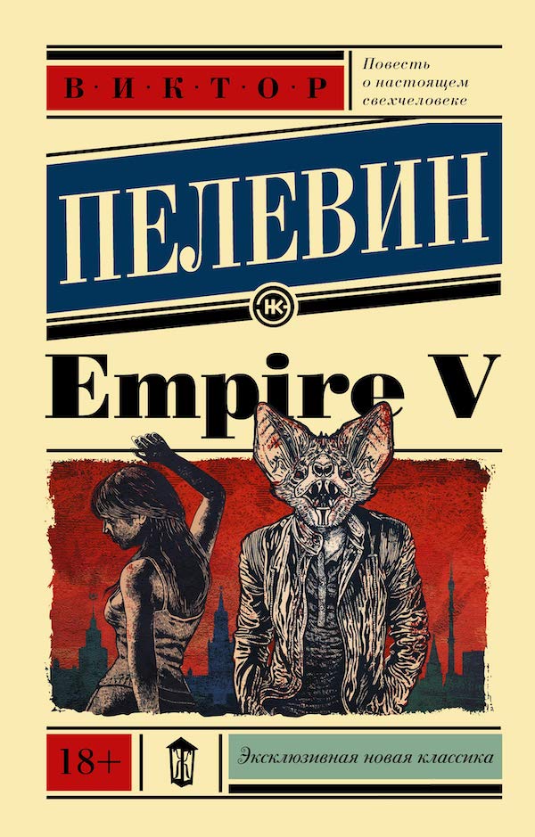 Empire V
