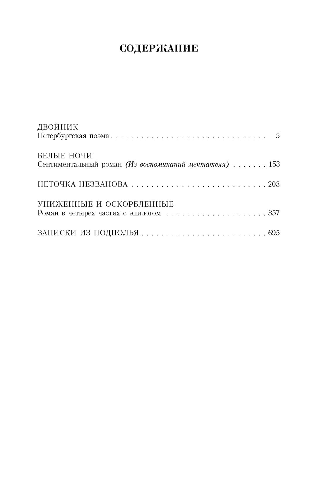 Федор Достоевский. Малое собрание сочинений