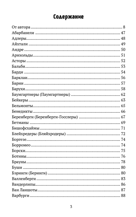 Финансовые династии: архитекторы глобализма
