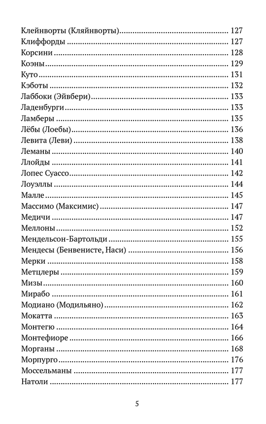 Финансовые династии: архитекторы глобализма