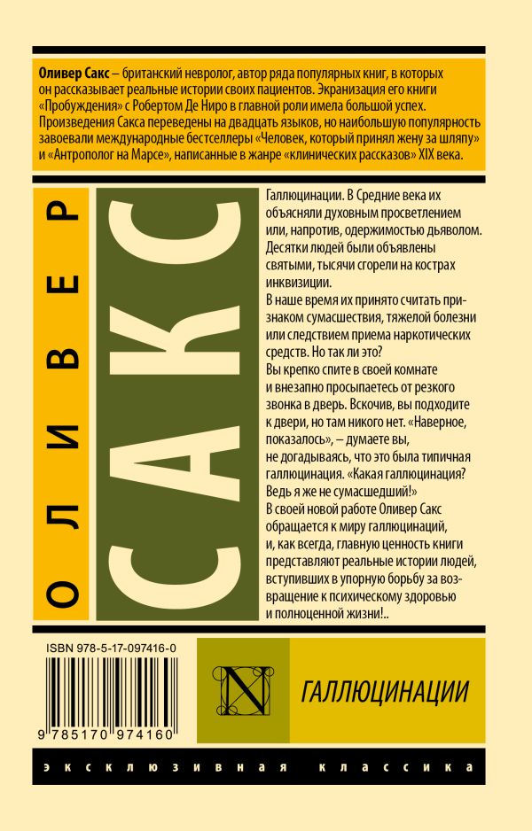 Галлюцинации