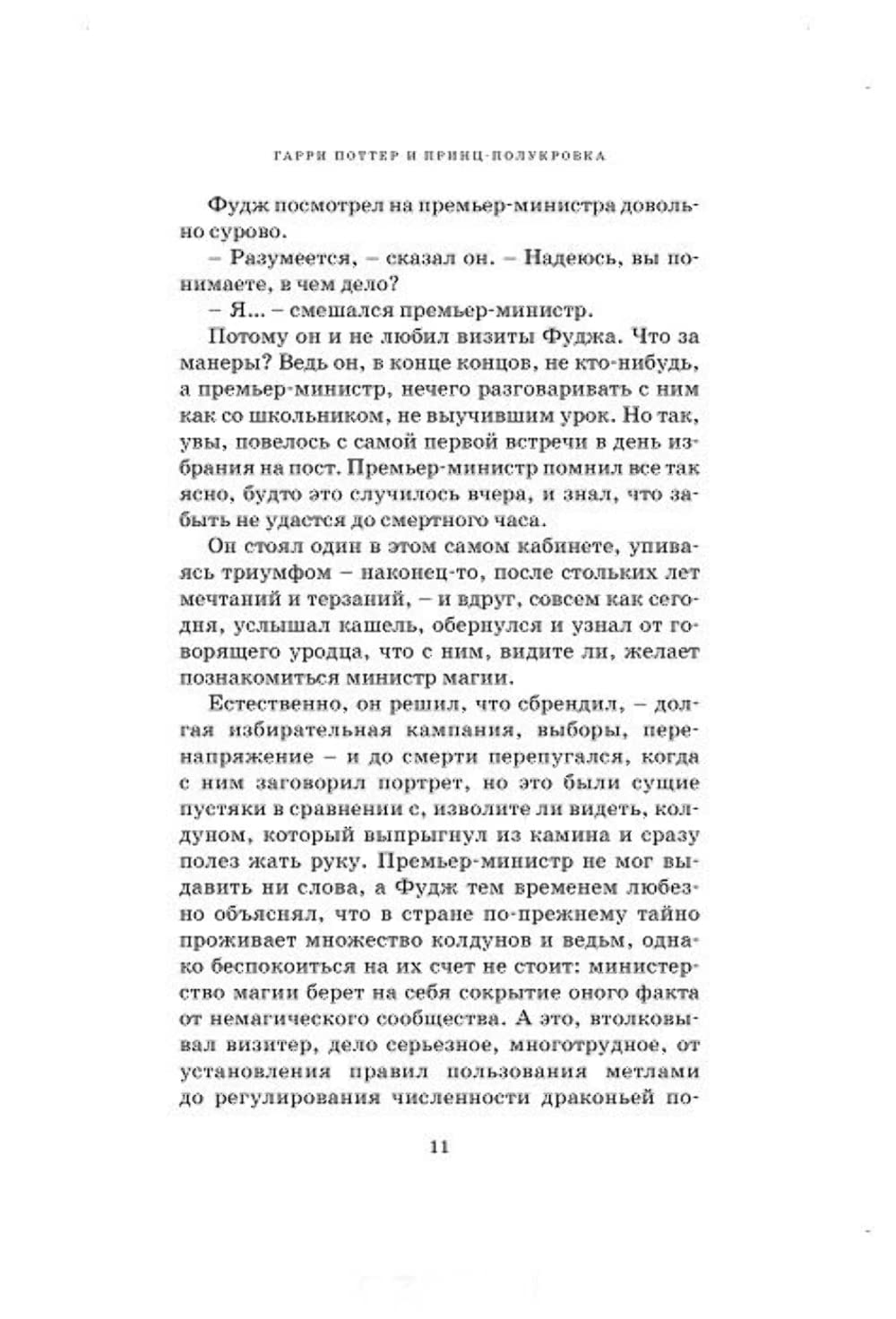 Гарри Поттер и Принц-полукровка