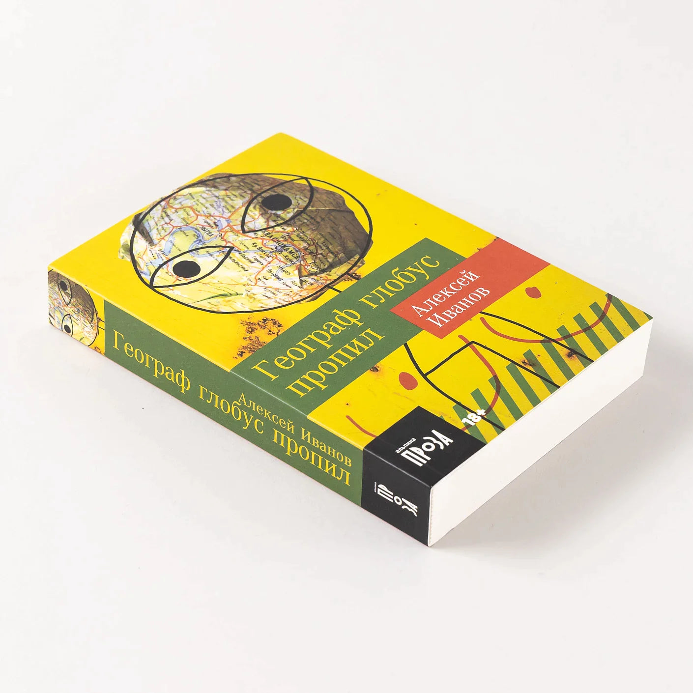 Географ глобус пропил