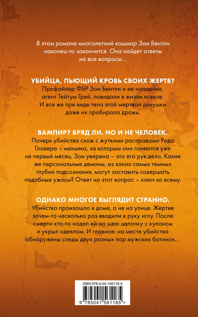 Глазами жертвы