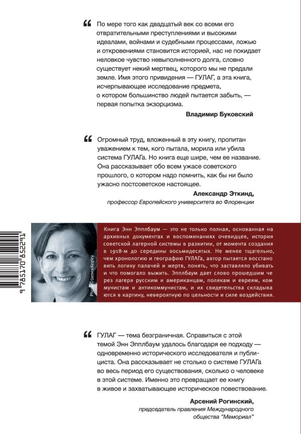 ГУЛАГ
