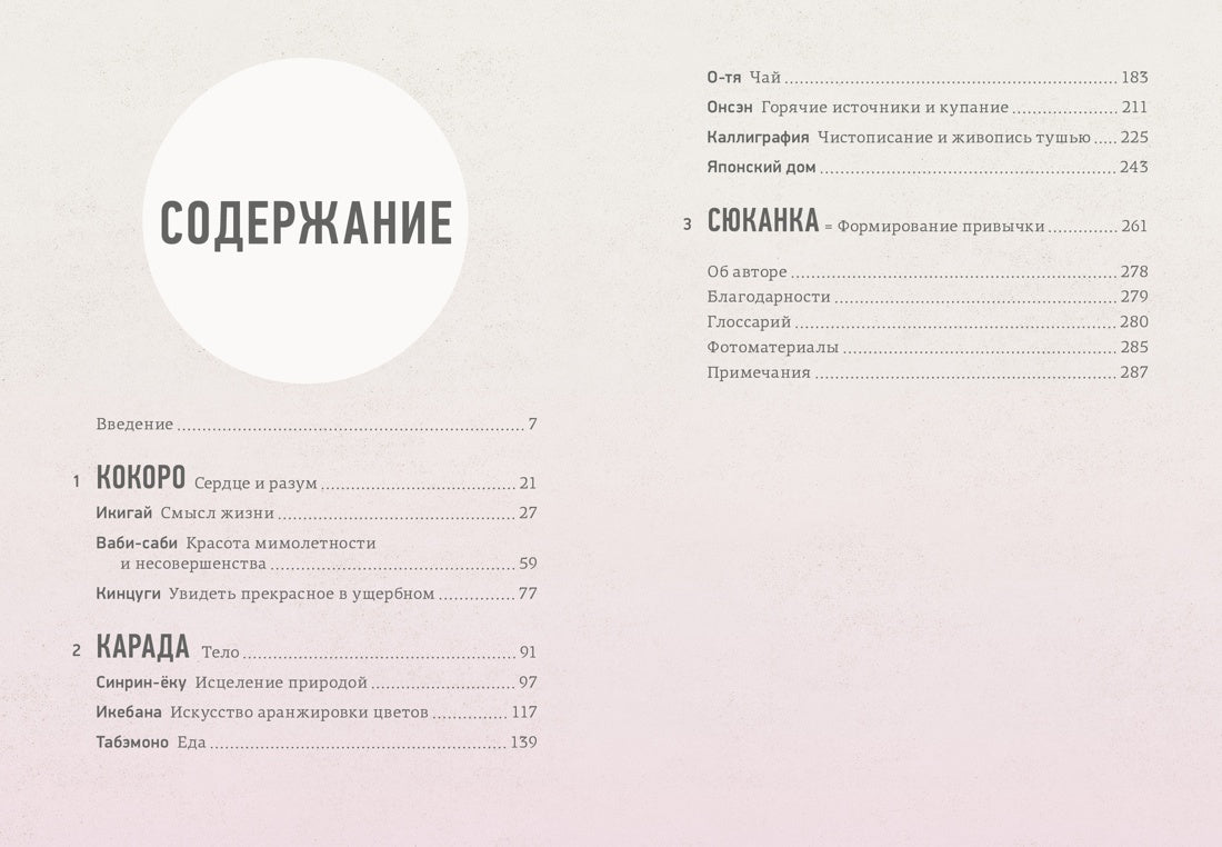 Японизм. Маленькая книга японской жизненной мудрости