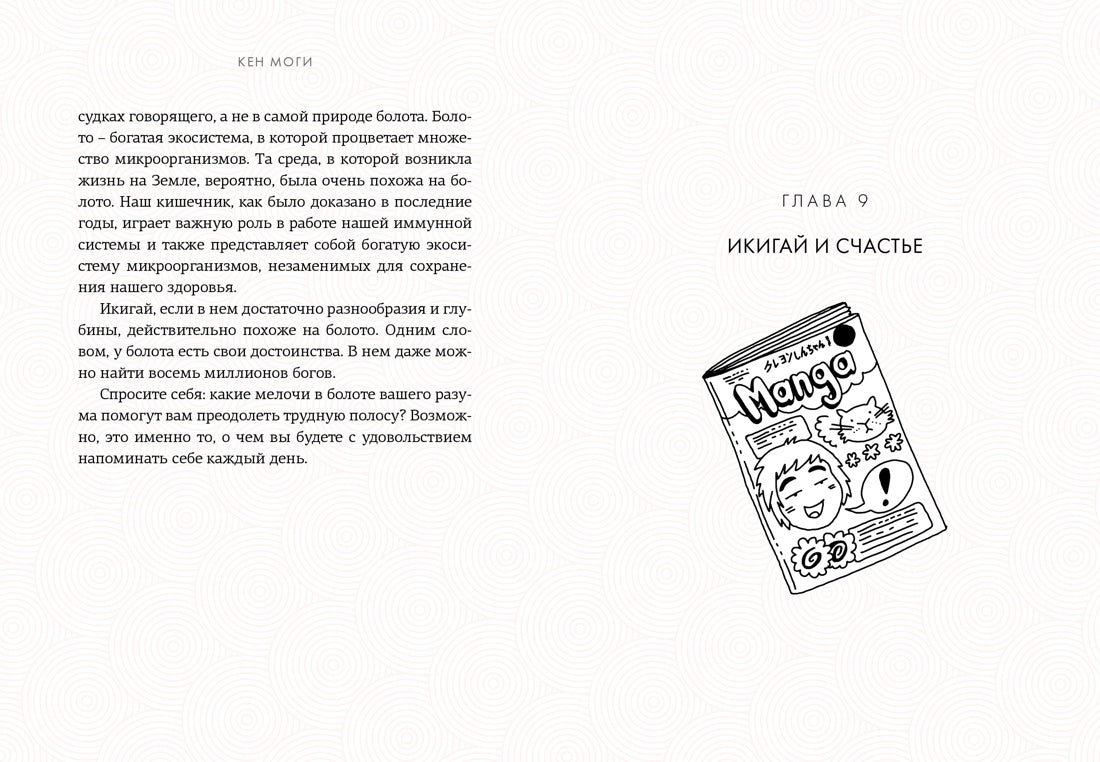 Японизм. Маленькая книга японской жизненной мудрости