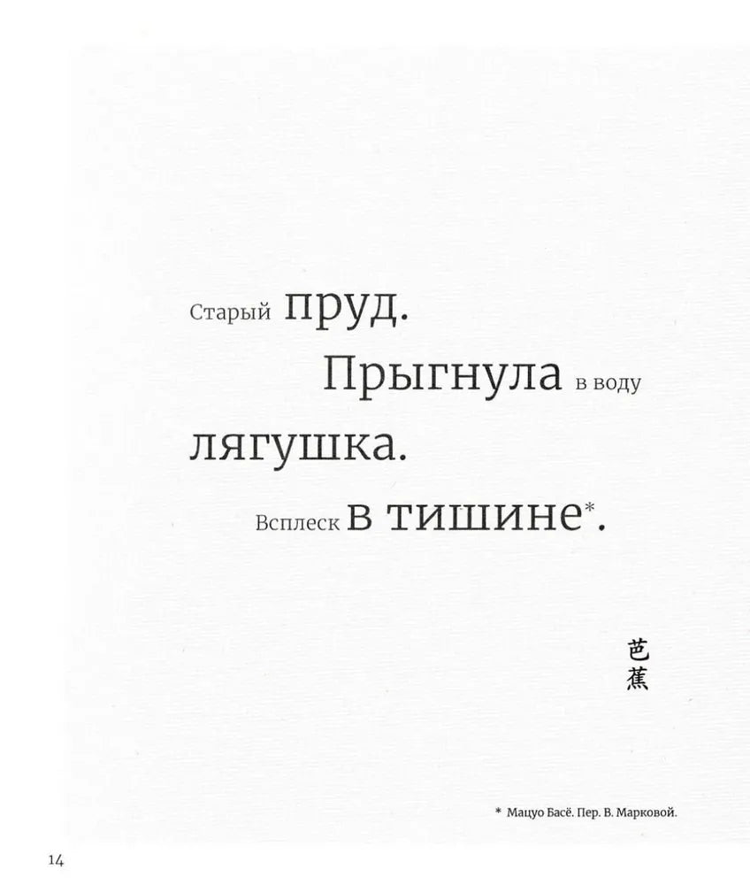 Японское искусство гармоничной жизни