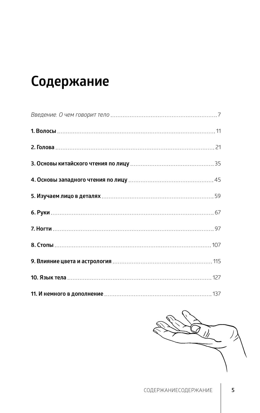 Язык тела