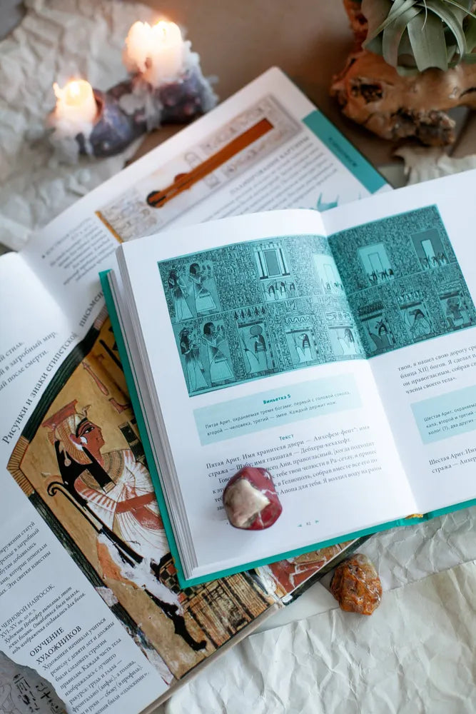 Египетская «Книга мертвых»