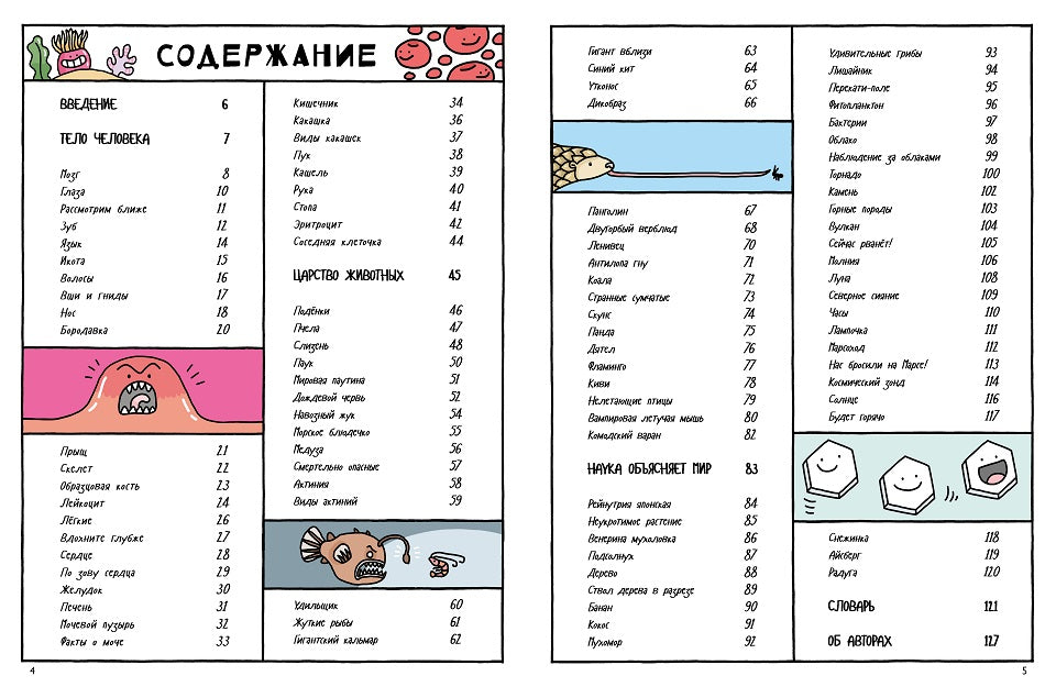 Естественная история в комиксах