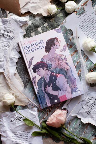Евгений Онегин