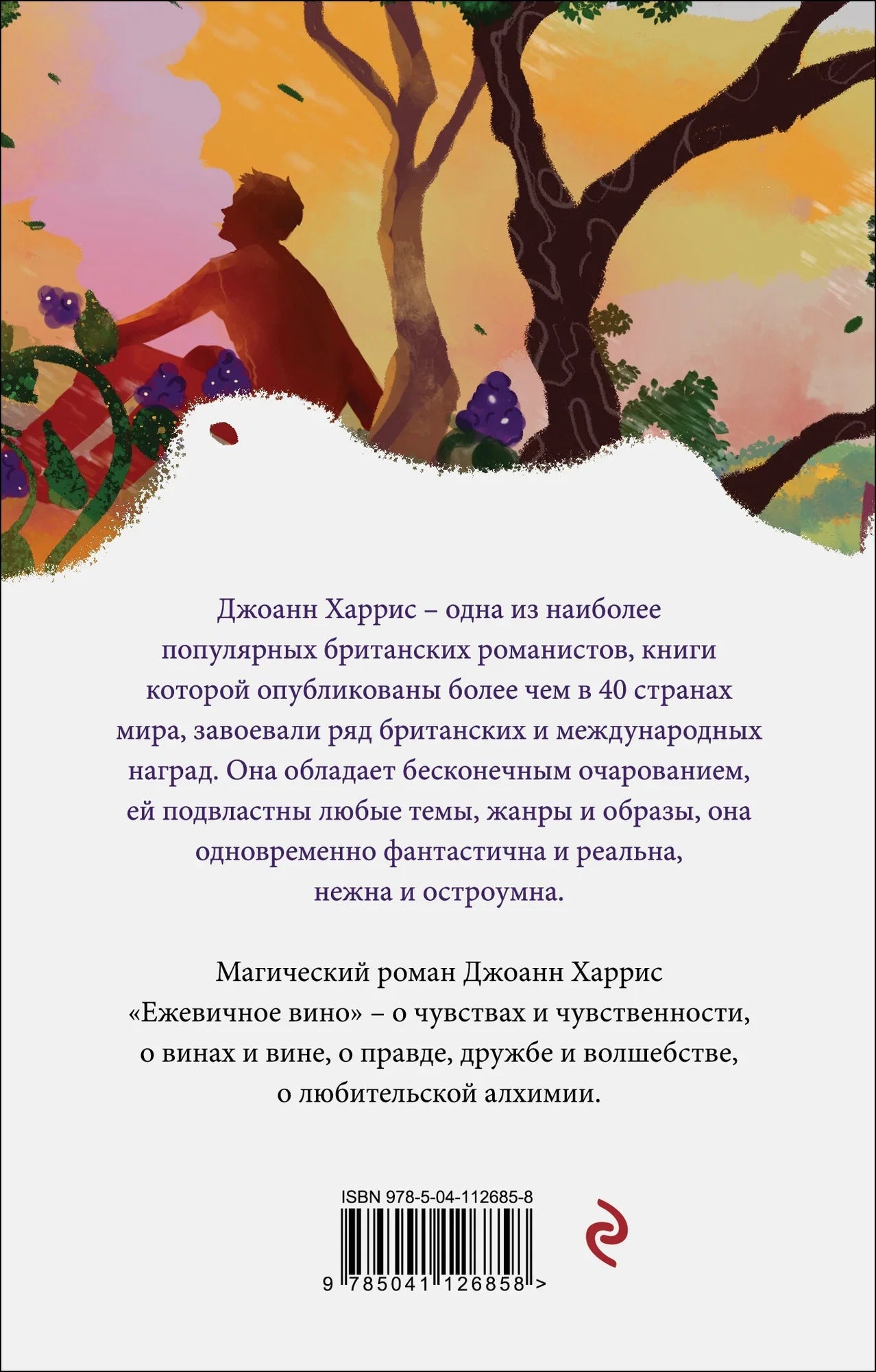 Ежевичное вино