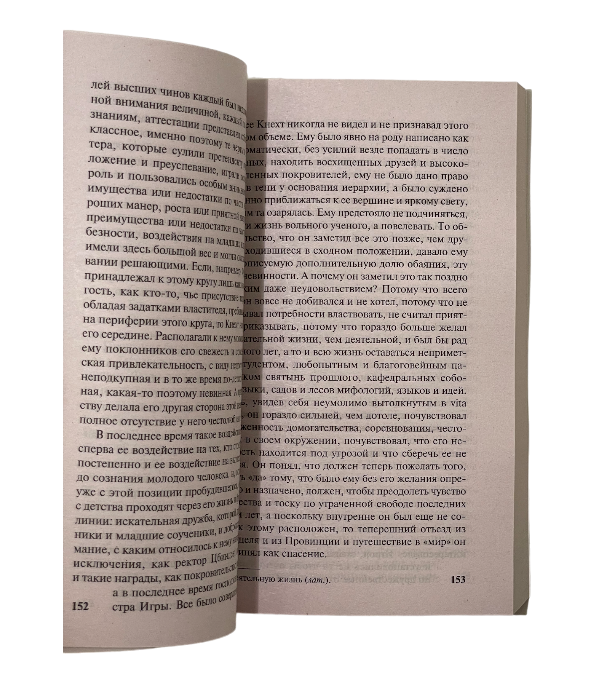 Игра в бисер