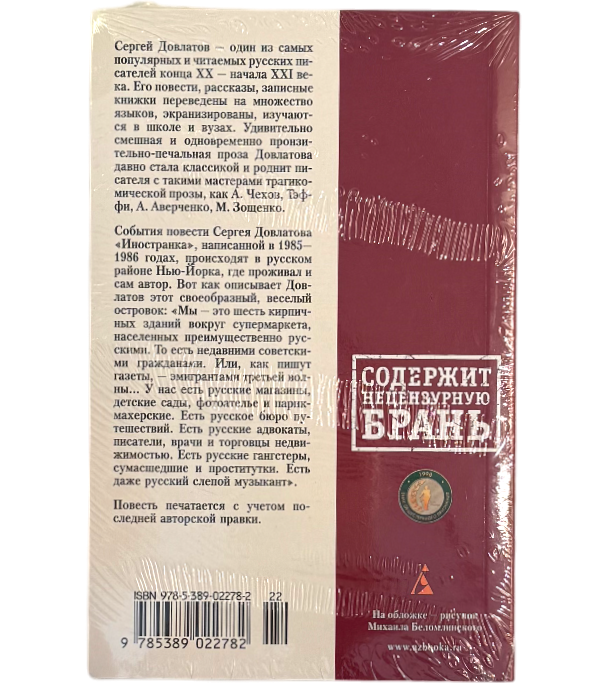 Иностранка