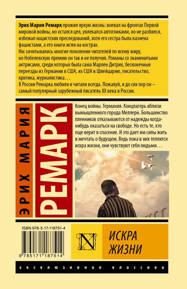 Искра жизни