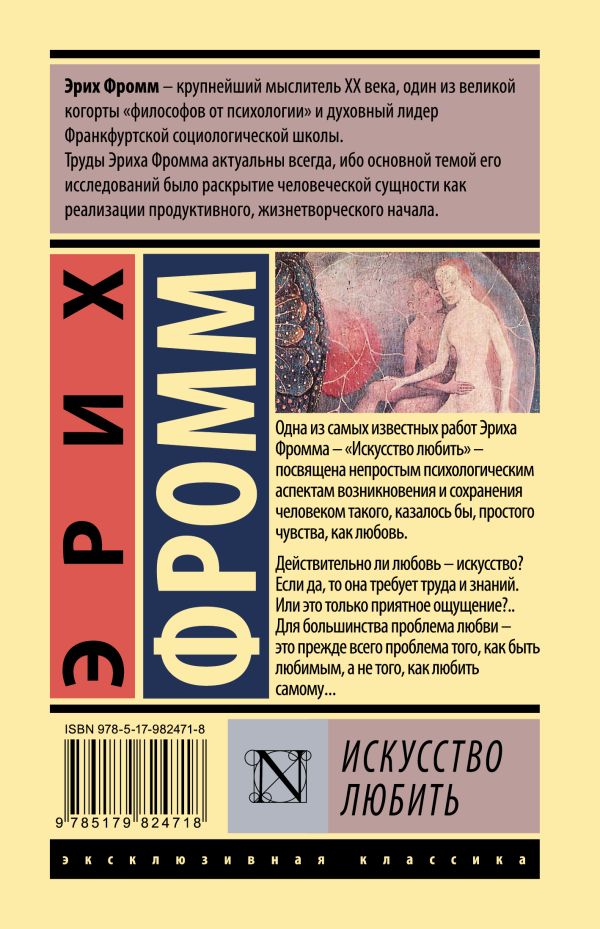 Искусство любить