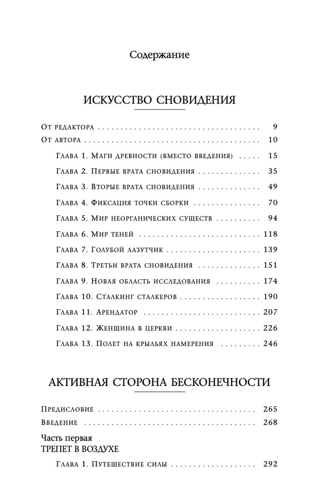 Искусство сновидения. Активная сторона