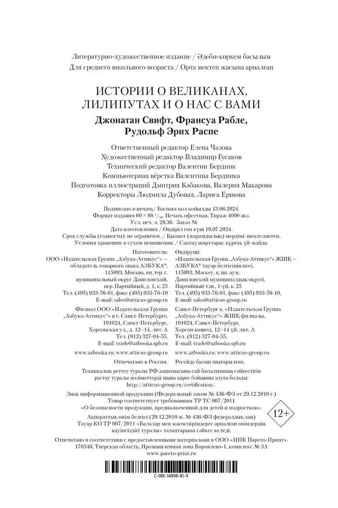 Истории о великанах, лилипутах и о нас с вами с иллюстранициями