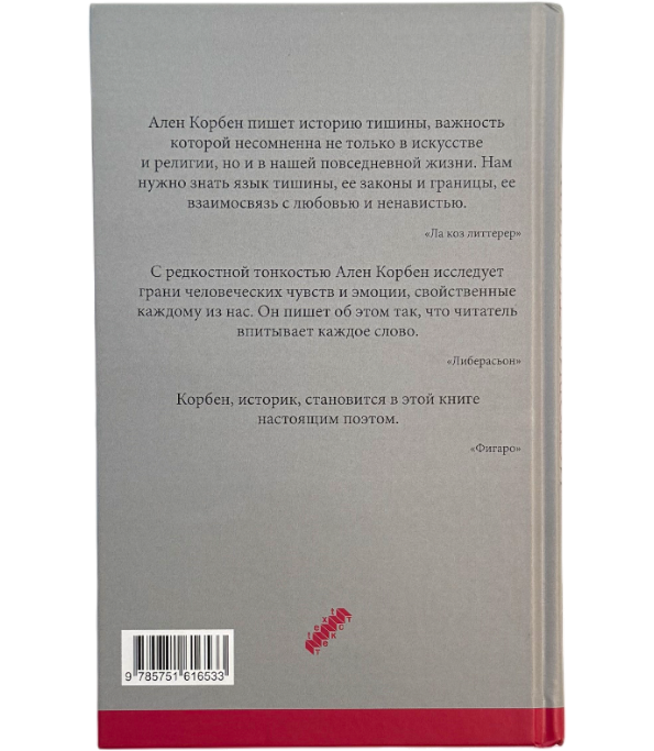 История тишины от эпохи Возрождения до наших дней