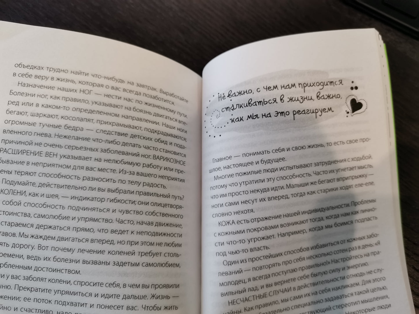 Исцели свою жизнь