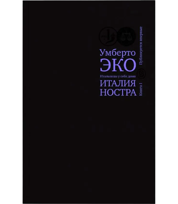 Итальянцы у себя дома. В 2-х книгах