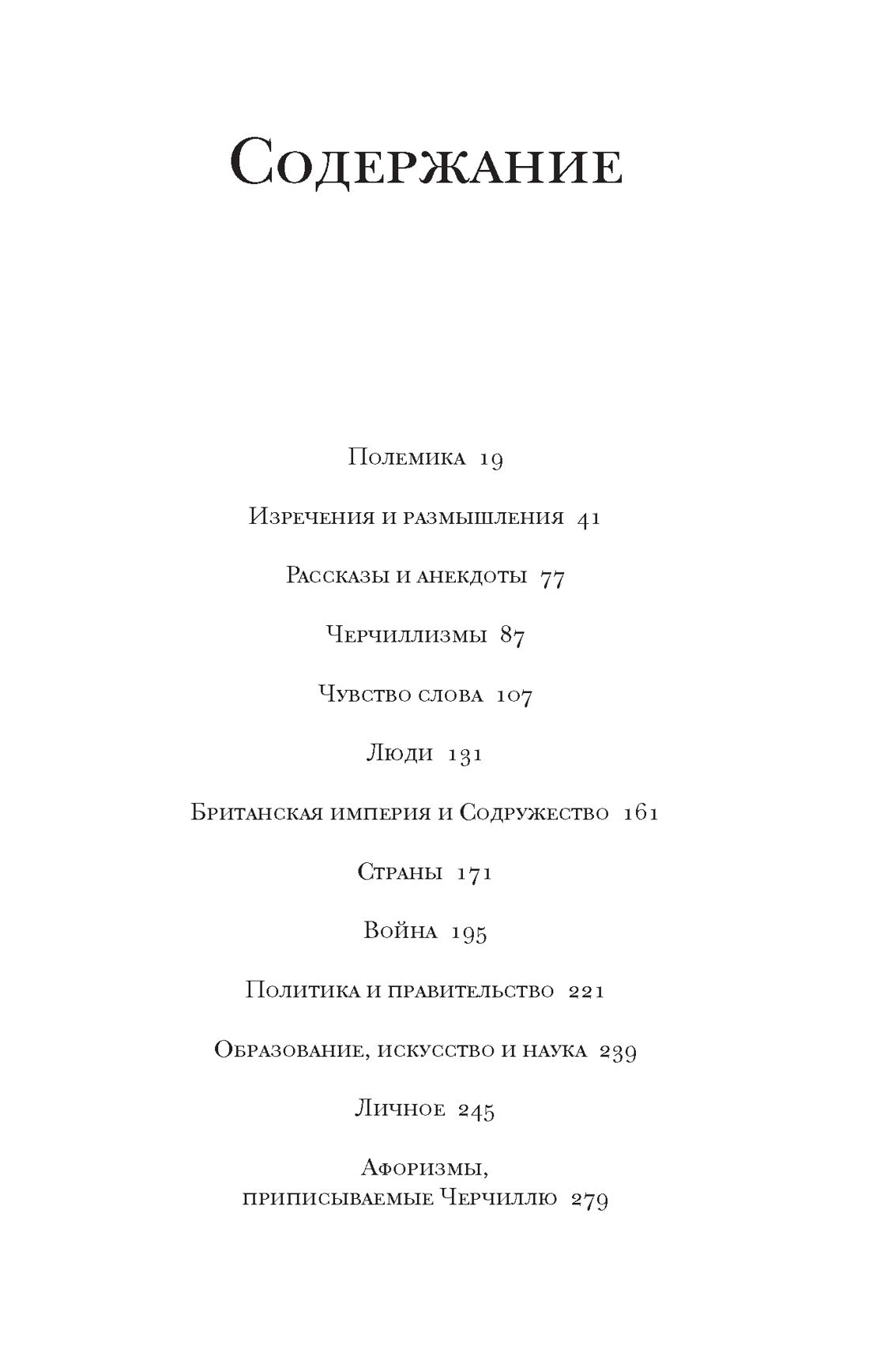 Изречения и размышления