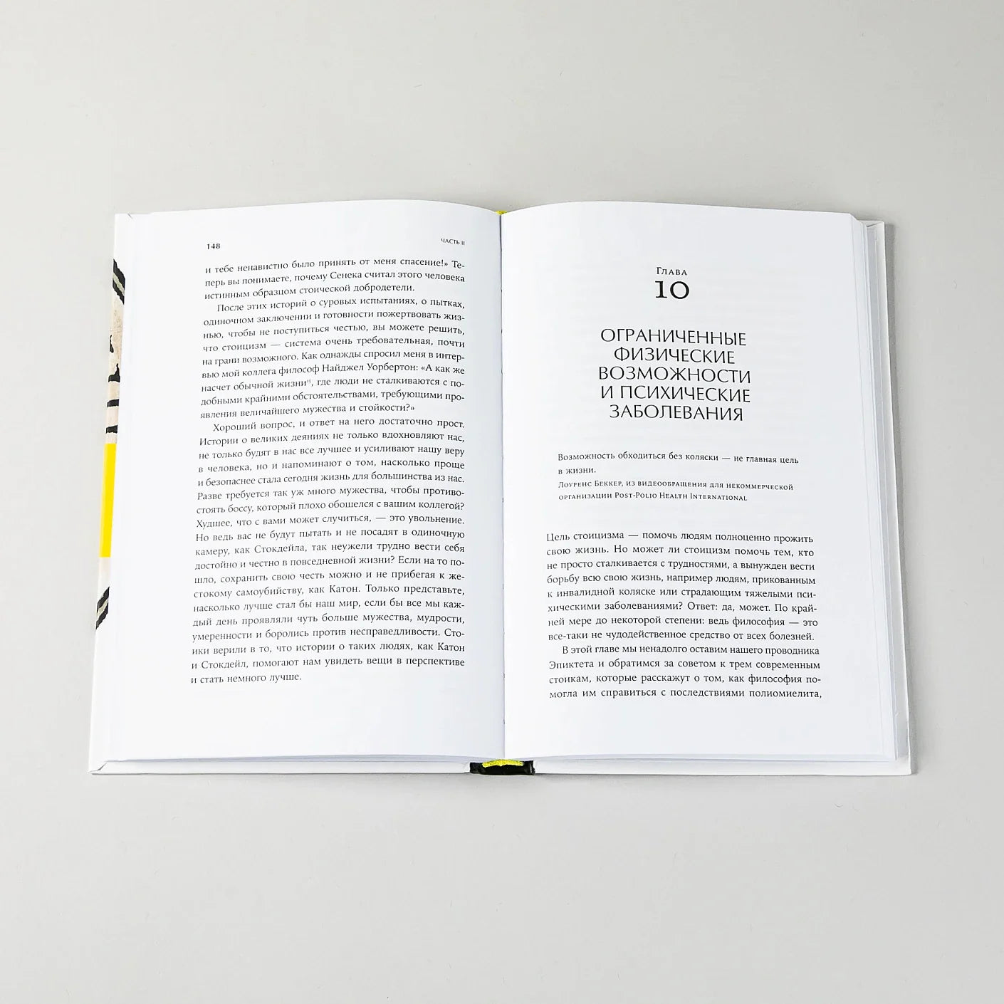 Как быть стоиком: Античная философия и современная жизнь