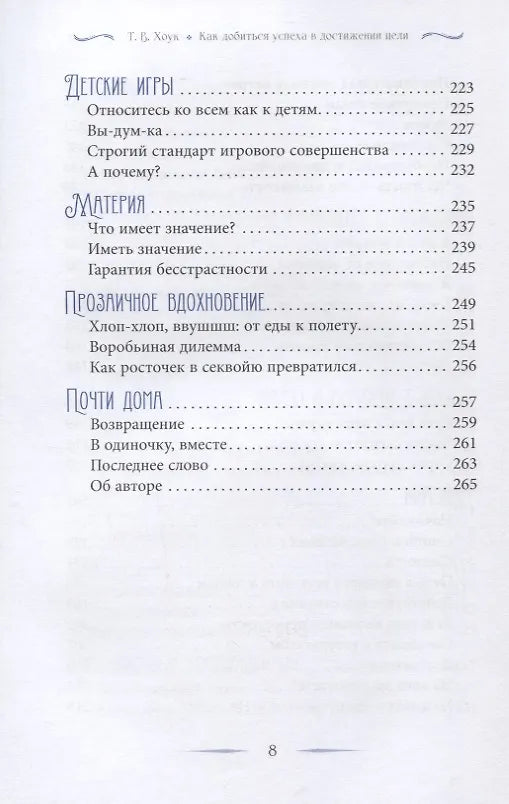 Как добиться успеха в достижении цели: современная мудрость и вдохновение на каждый день