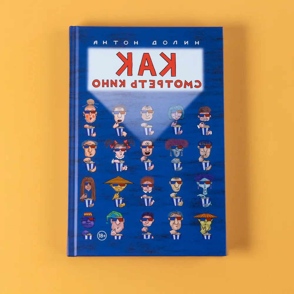 Как смотреть кино