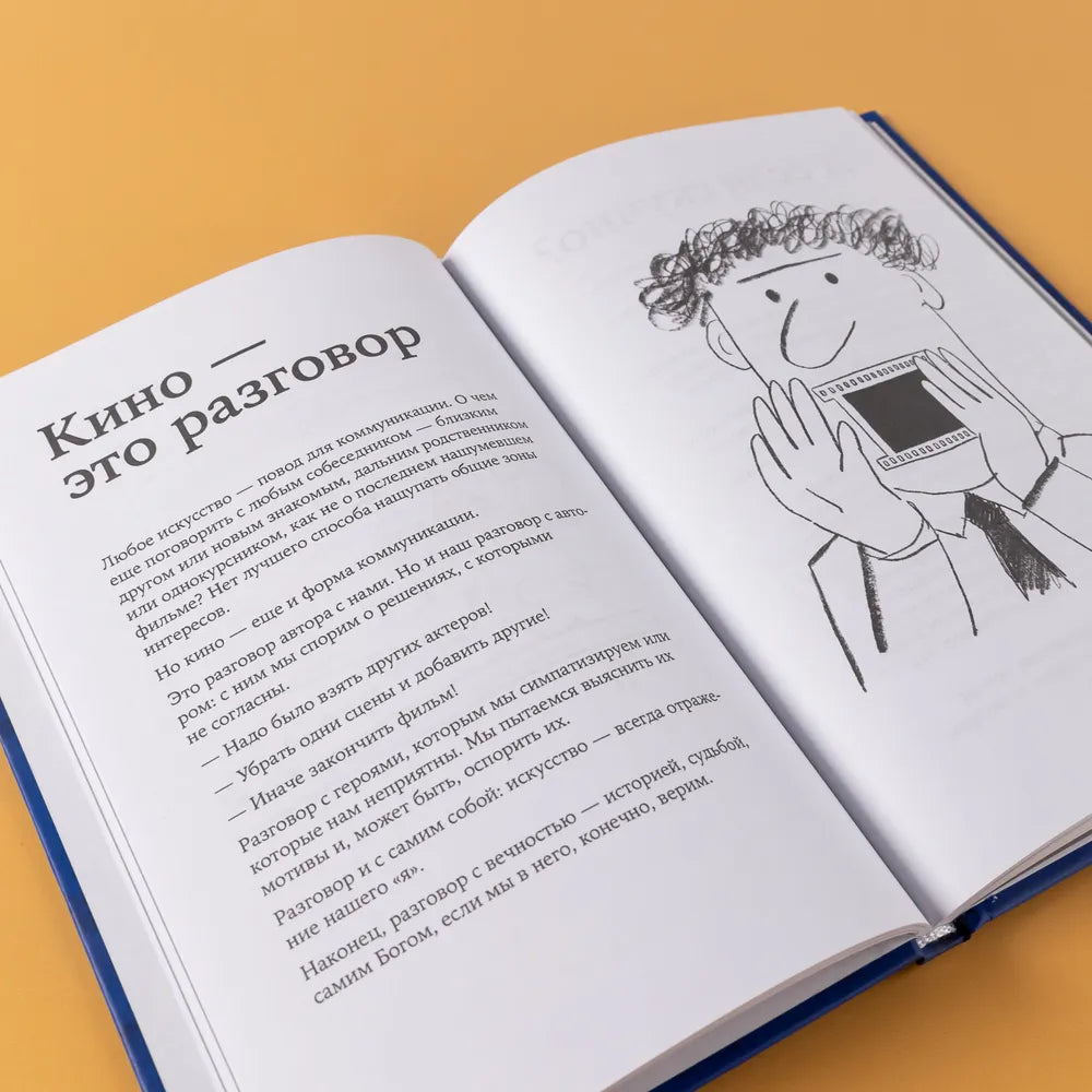 Как смотреть кино