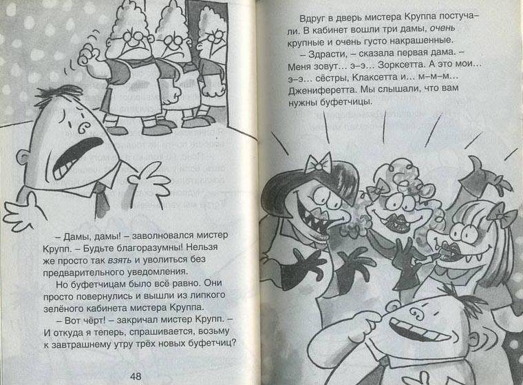 Капитан Подштанник и вторжение чрезвычайно беспощадных буфетчиц. Третье эпическое сочинение.