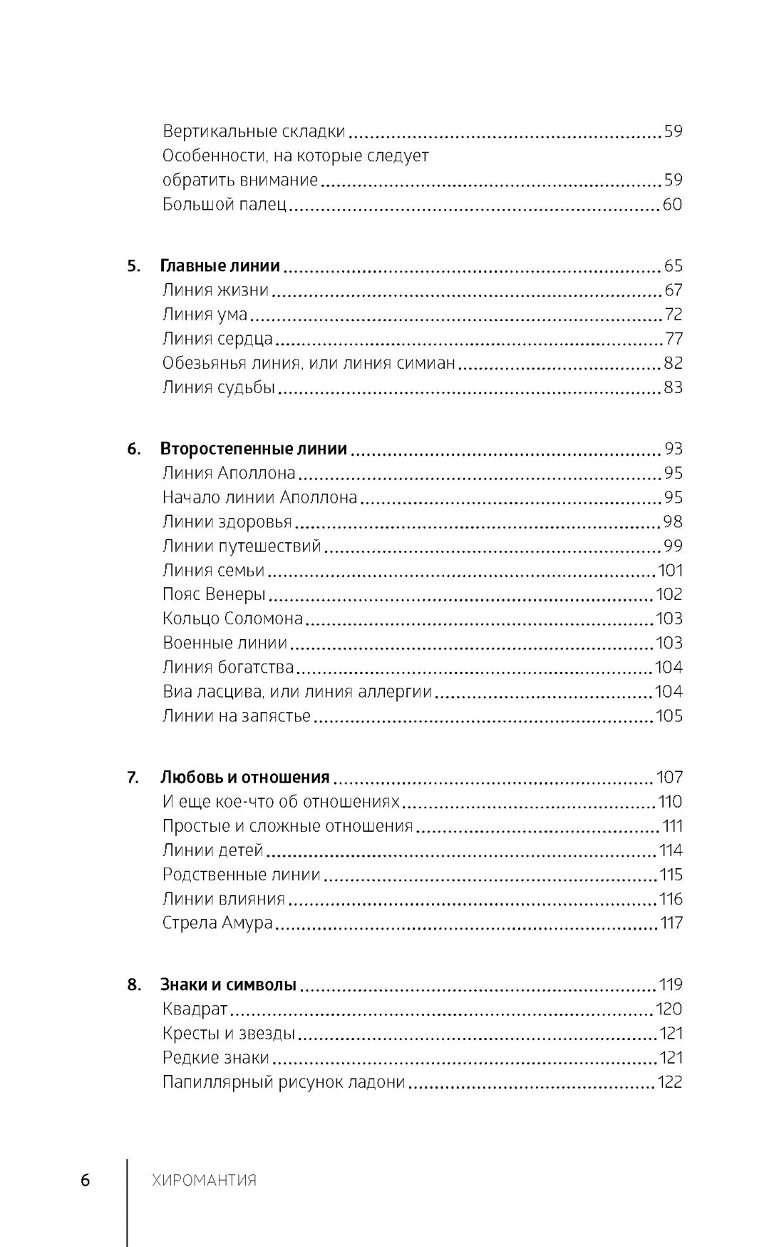 Хиромантия