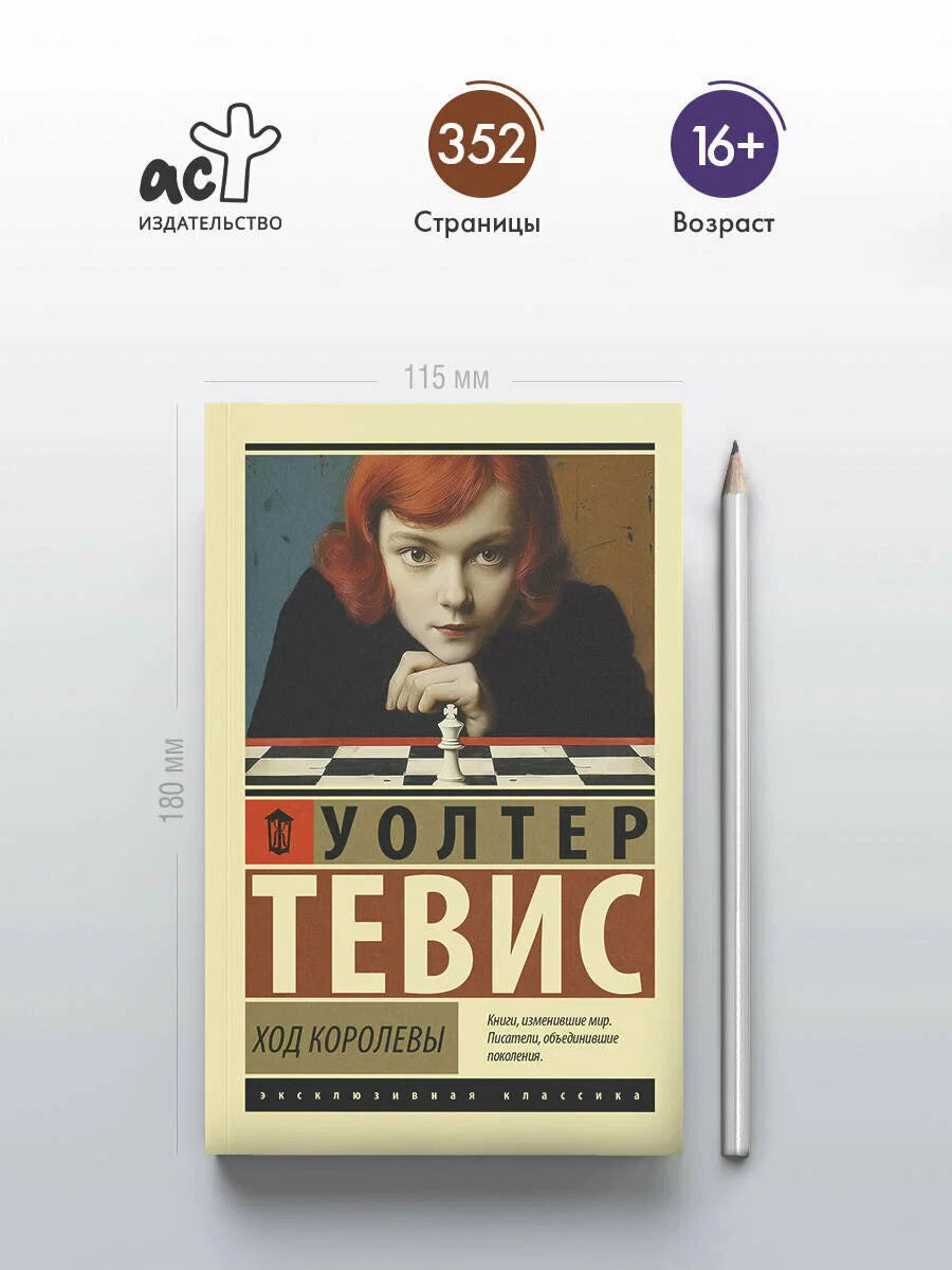 Ход королевы