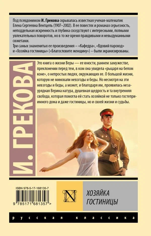 Хозяйка гостиницы