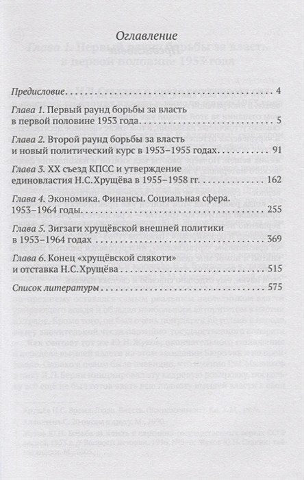 Хрущевская слякоть. Советская держава в 1953-1964 годы