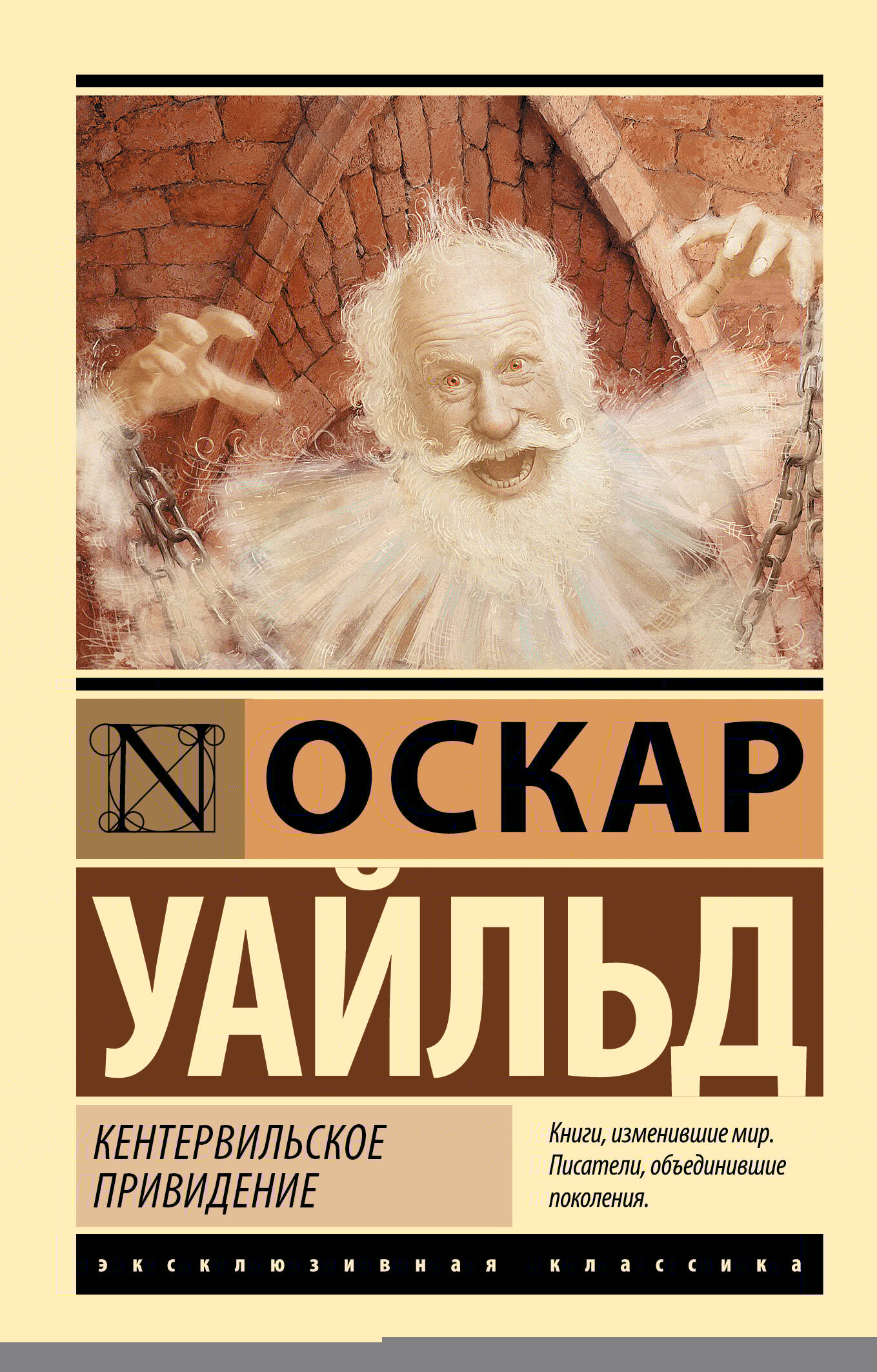 Кентервильское привидение
