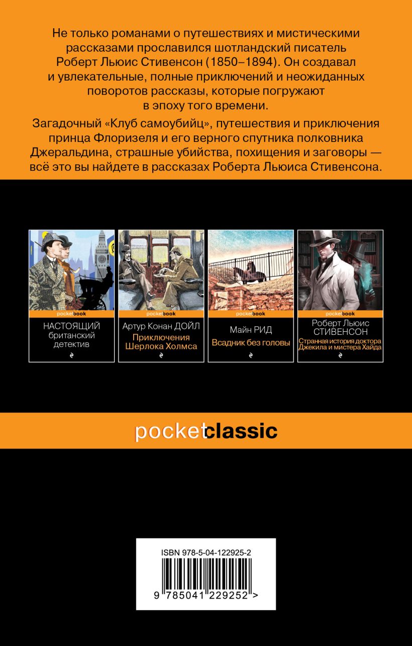 Клуб самоубийц