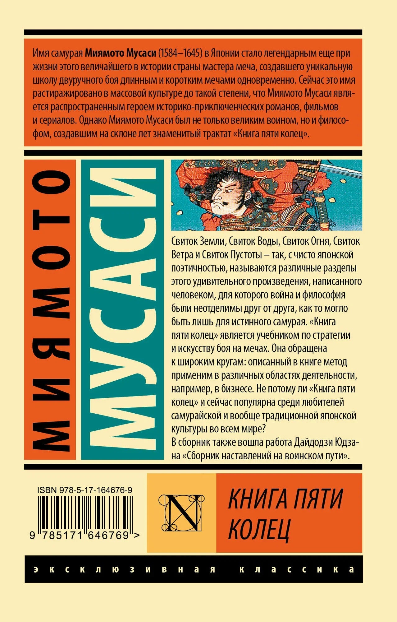 Книга пяти колец